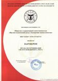 Сертификат_Партнер Рост-ЭОК-1